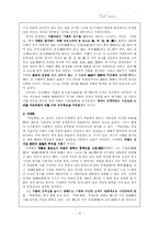 [고려조 문학] 고려조 시화의 양상과 의미-11