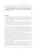 [고려조 문학] 고려조 시화의 양상과 의미-12