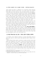 [역사와 영화] 호텔르완다-2