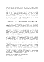 [역사와 영화] 호텔르완다-5