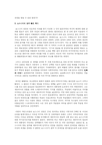 [역사와 영화] 영화 `노맨스랜드`를 보고-2
