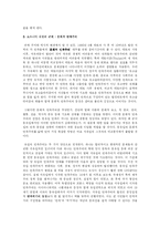 [역사와 영화] 영화 `노맨스랜드`를 보고-3