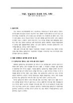 [역사와 영화] 영화 `굿바이 레닌`을 보고나서-1