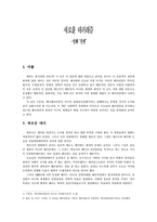 영화 `뮌헨` 레포트-1