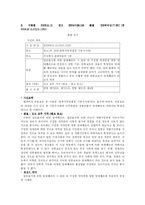 [법경제학] 명예훼손에 관한 판례의 경제학적 분석-5