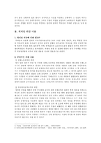 [국제법] 종군위안부 문제의 책임과 한계-3