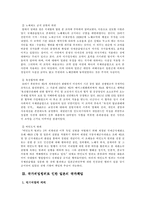[국제법] 종군위안부 문제의 책임과 한계-4
