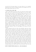 [국제법] 종군위안부 문제의 책임과 한계-10