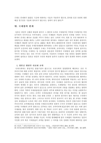 [국제법] 종군위안부 문제의 책임과 한계-12