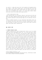 [국제법] 종군위안부 문제의 책임과 한계-14