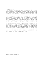 [국제법] 종군위안부 문제의 책임과 한계-15
