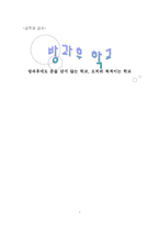방과후 학교 레포트-1