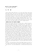 [교육학] 현재의 특기적성 교육-3