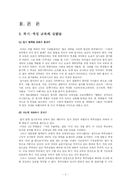 [교육학] 현재의 특기적성 교육-4
