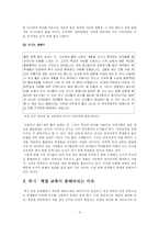 [교육학] 현재의 특기적성 교육-5