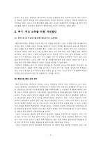 [교육학] 현재의 특기적성 교육-7