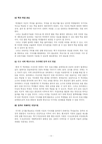 [교육학] 현재의 특기적성 교육-10