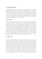 [교육학] 현재의 특기적성 교육-11