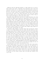 [교육학] 교사 학생 관계 개선안 -교육 심리학의 원리에 기반하여-10
