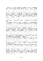 [교육학] 교사 학생 관계 개선안 -교육 심리학의 원리에 기반하여-15