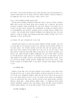 [교육학] 교사 학생 관계 개선안 -교육 심리학의 원리에 기반하여-18