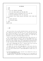 [수업이론] Ausubel의 유의미학습과 Bruner의 발견학습에 근거한 고등학교 고전 소설 수업 방법 제안-2
