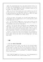 [수업이론] Ausubel의 유의미학습과 Bruner의 발견학습에 근거한 고등학교 고전 소설 수업 방법 제안-3