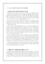 [수업이론] Ausubel의 유의미학습과 Bruner의 발견학습에 근거한 고등학교 고전 소설 수업 방법 제안-5