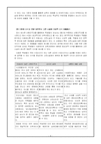 [수업이론] Ausubel의 유의미학습과 Bruner의 발견학습에 근거한 고등학교 고전 소설 수업 방법 제안-8