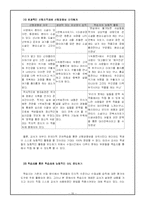 [수업이론] Ausubel의 유의미학습과 Bruner의 발견학습에 근거한 고등학교 고전 소설 수업 방법 제안-10