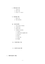[벤처창업론 사업계획서] 온도 감지 컵과 스티커 상품-2