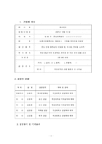 [벤처창업론 사업계획서] 온도 감지 컵과 스티커 상품-3