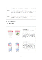 [벤처창업론 사업계획서] 온도 감지 컵과 스티커 상품-4