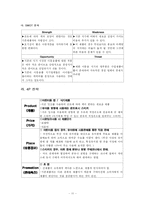 [벤처창업론 사업계획서] 온도 감지 컵과 스티커 상품-11