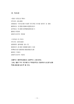 [벤처창업론 사업계획서] 온도 감지 컵과 스티커 상품-13
