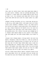 신문기사를 통해 가족문제가 있는 사례 3가정을 선택하세요. 검색한 신문기사 최근 3년 이내이어야 함-2