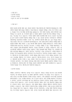 메디톡스_연구개발(항체 치료제 관련)_BEST 우수 자기소개서-1