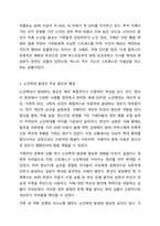 우리나라의 인구고령화에 따라 발생하고 있는 다양한 노인문제들에 대해 학습하셨습니다. 이와 같은 문제 중 노인학대의 현황과 문제는 무엇이며, 제시한 노인학대 문제를 해결하기 위한 구체적인 해결방안에 대해 작성하여 주시기 바랍니다.-5