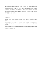 우리나라의 인구고령화에 따라 발생하고 있는 다양한 노인문제들에 대해 학습하셨습니다. 이와 같은 문제 중 노인학대의 현황과 문제는 무엇이며, 제시한 노인학대 문제를 해결하기 위한 구체적인 해결방안에 대해 작성하여 주시기 바랍니다.-13