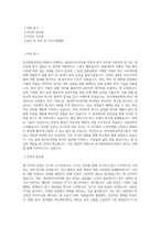 과학기술분야 정부출연연구기관 [한국생명공학연구원] 연구_첨단바이오의약품 약동력 평가 직무 BEST 우수 자기소개서 자소서-1