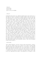 과학기술분야 정부출연연구기관_[한국생명공학연구원] 연구_연구정책 및 기획_BEST 우수 자기소개서-1