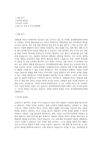 과학기술분야 정부출연연구기관_[한국생명공학연구원] 연구_인체유래 바이오 빅데이터 통합분석 및 품질관리_BEST 우수 자기소개서-1
