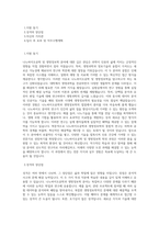 과학기술연합대학원대학교 나노바이오공학 및 생명정보학 학업계획서 BEST 우수-1