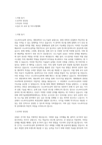 과학기술연합대학원대학교 나노바이오공학 학업계획서 BEST 우수-1