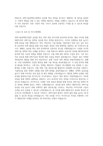 과학기술정책연구원 글로벌혁신전략-전문연구직(정규직) 직무 BEST 우수 자기소개서 자소서-3