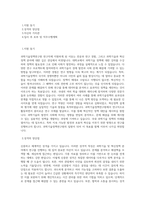 과학기술정책연구원 연구직 - 과학기술 및 혁신정책 직무 BEST 우수 자기소개서 자소서-1