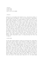 ADT캡스_CS시스템 운영관리_BEST 우수 자기소개서-1