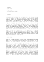 과학기술정책연구원_연구개발전략①-전문연구직(대체인력)_BEST 우수 자기소개서-1