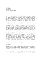 과학기술정책연구원_일반경쟁_MIS_전자결제 시스템 운영_BEST 우수 자기소개서-1