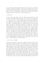 과학치안진흥센터_연구직_사업기획_BEST 우수 자기소개서-2